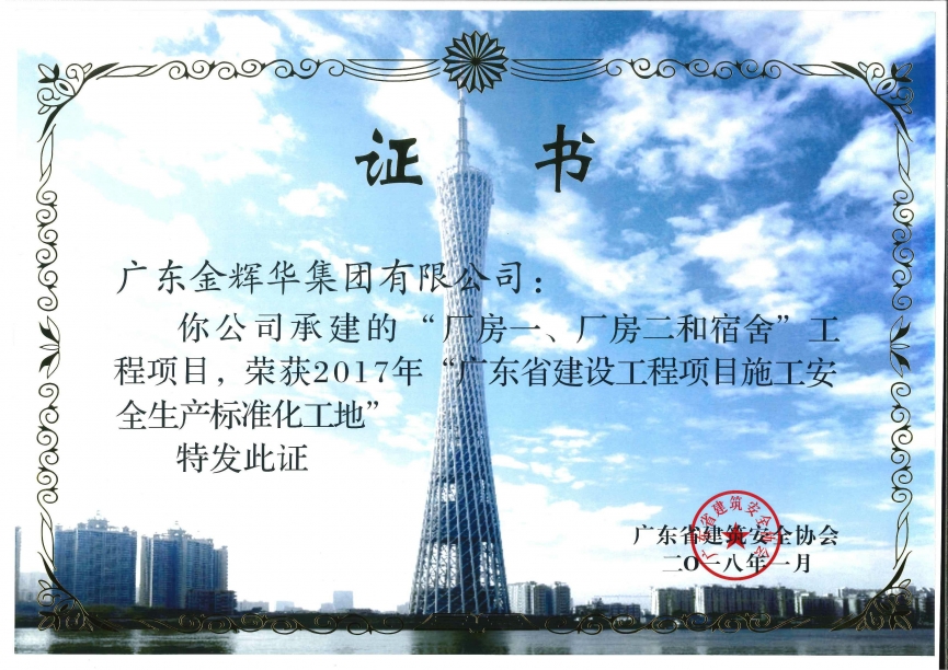 廠房一、廠房二和宿舍工程項(xiàng)目（承建）2017