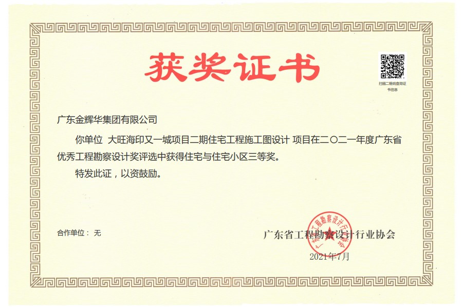 2021年廣東省優(yōu)秀工程勘察設計獎住宅與住宅小區(qū)三等獎:大旺海印又一城項目二期住宅工程施工圖設計 2021年廣東省優(yōu)秀工程勘察設計獎住宅與住宅小區(qū)三等獎:大旺海印又一城項目二期住宅工程施工圖設計